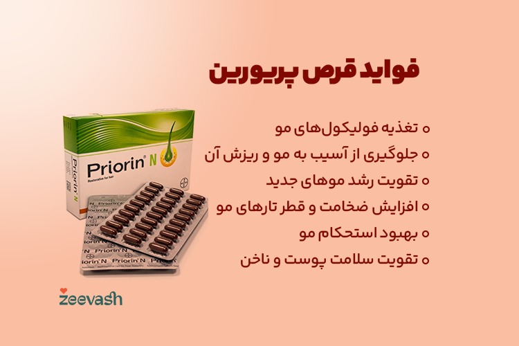 فواید قرص پریورین